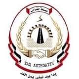 مكتب الضرائب   مارب